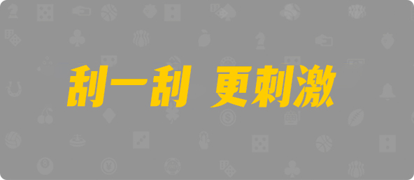 加拿大28预测,pc28加拿大开奖结果查询,加拿大pc预测结果走势最新,加拿大28pc开奖官网